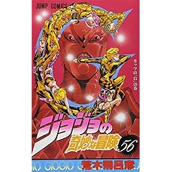 Amazon.co.jp: ジョジョの奇妙な冒険 第5部 黄金の風 48-63巻セット : 本